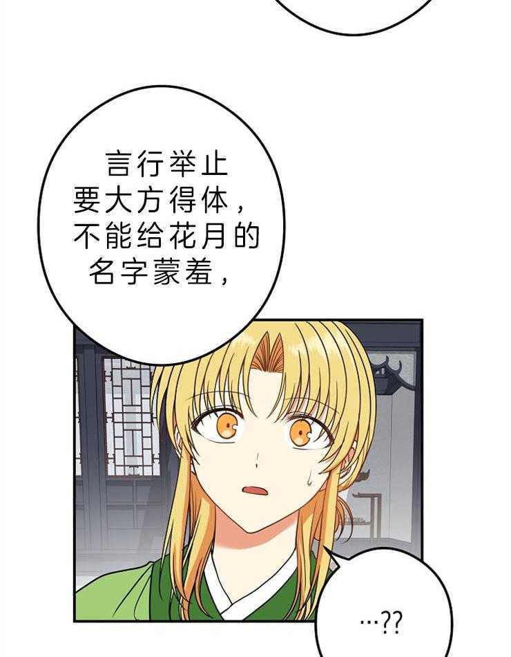 《君上臣下》漫画最新章节第45话 现在免费下拉式在线观看章节第【14】张图片