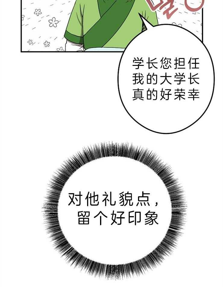 《君上臣下》漫画最新章节第45话 现在免费下拉式在线观看章节第【8】张图片