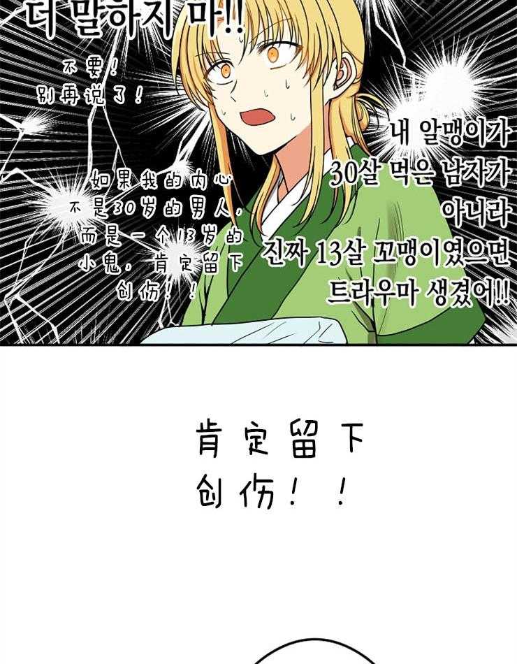 《君上臣下》漫画最新章节第45话 现在免费下拉式在线观看章节第【16】张图片