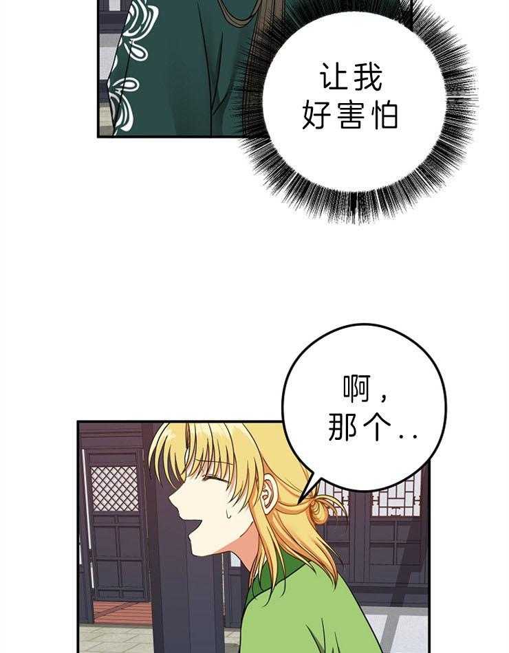 《君上臣下》漫画最新章节第45话 现在免费下拉式在线观看章节第【23】张图片