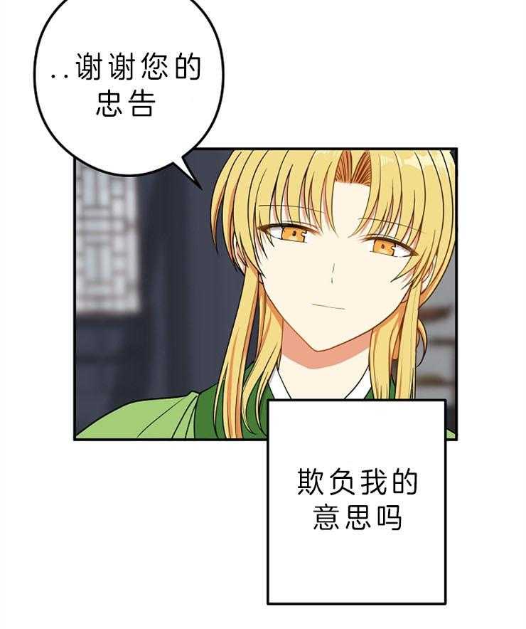 《君上臣下》漫画最新章节第45话 现在免费下拉式在线观看章节第【3】张图片