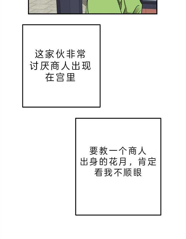 《君上臣下》漫画最新章节第45话 现在免费下拉式在线观看章节第【22】张图片