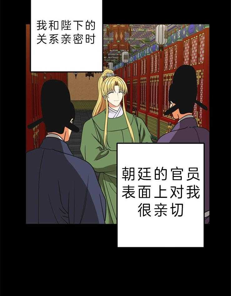 《君上臣下》漫画最新章节第45话 现在免费下拉式在线观看章节第【33】张图片