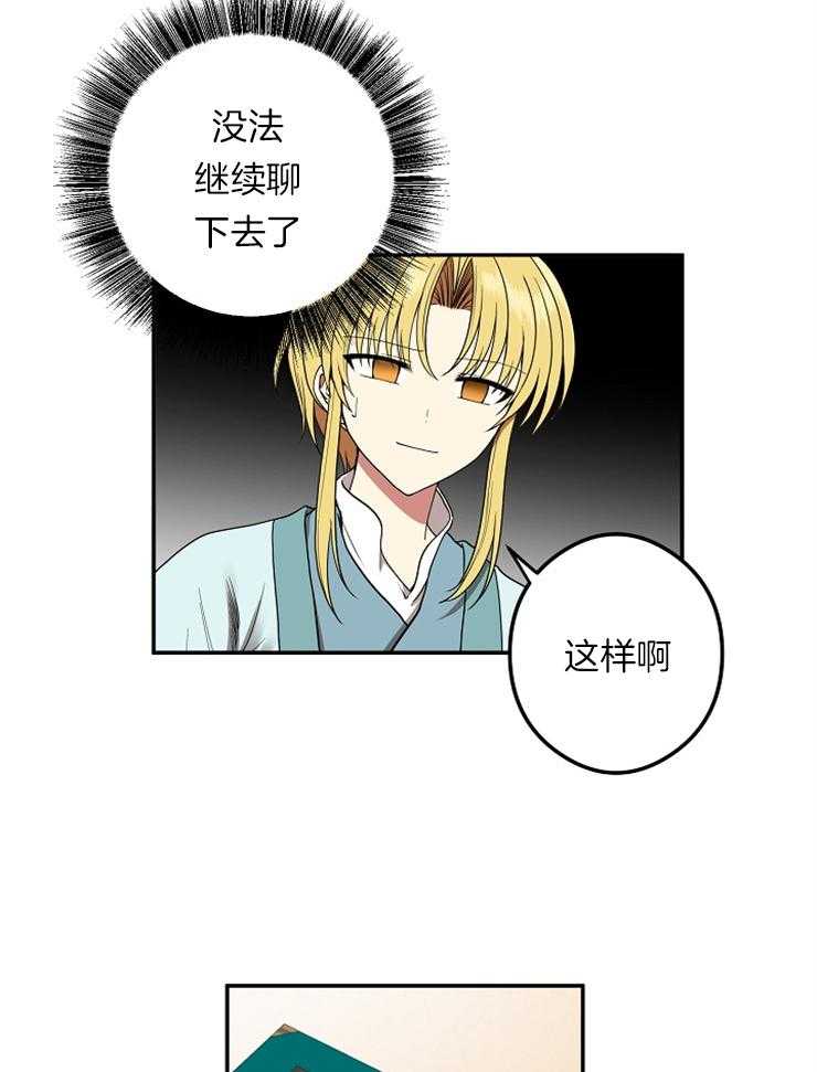 《君上臣下》漫画最新章节第46话 冷漠免费下拉式在线观看章节第【9】张图片