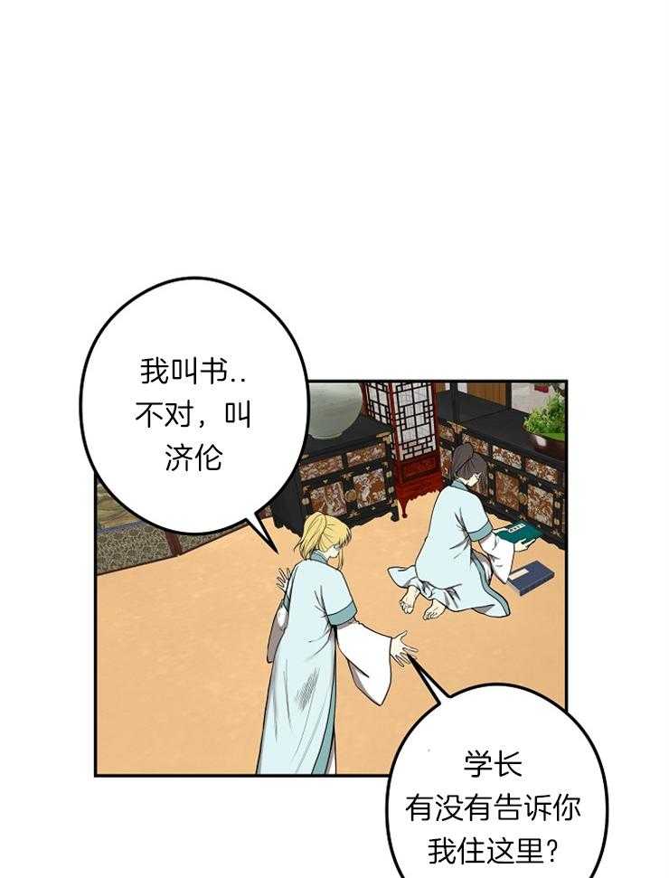 《君上臣下》漫画最新章节第46话 冷漠免费下拉式在线观看章节第【11】张图片