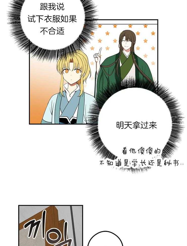 《君上臣下》漫画最新章节第46话 冷漠免费下拉式在线观看章节第【18】张图片