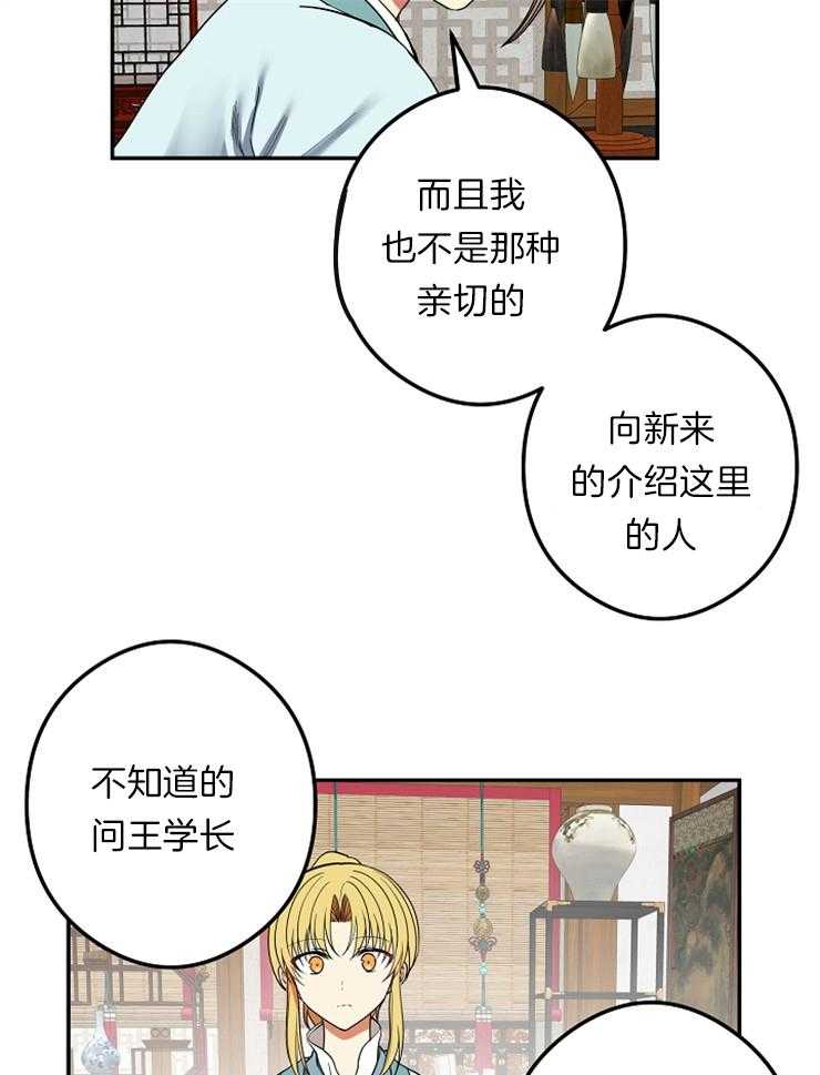 《君上臣下》漫画最新章节第46话 冷漠免费下拉式在线观看章节第【5】张图片