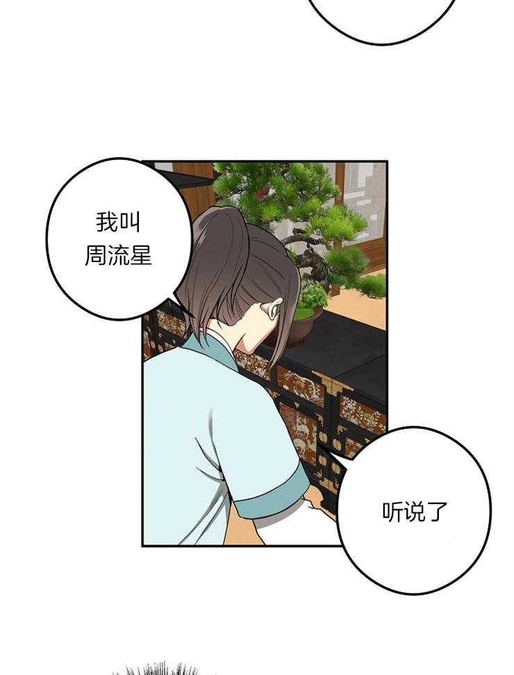 《君上臣下》漫画最新章节第46话 冷漠免费下拉式在线观看章节第【10】张图片