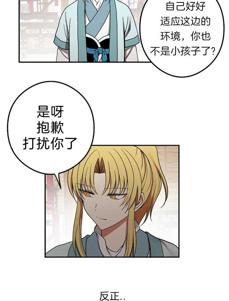 《君上臣下》漫画最新章节第46话 冷漠免费下拉式在线观看章节第【4】张图片