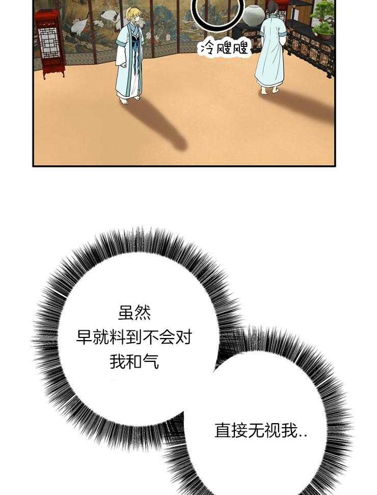 《君上臣下》漫画最新章节第46话 冷漠免费下拉式在线观看章节第【14】张图片