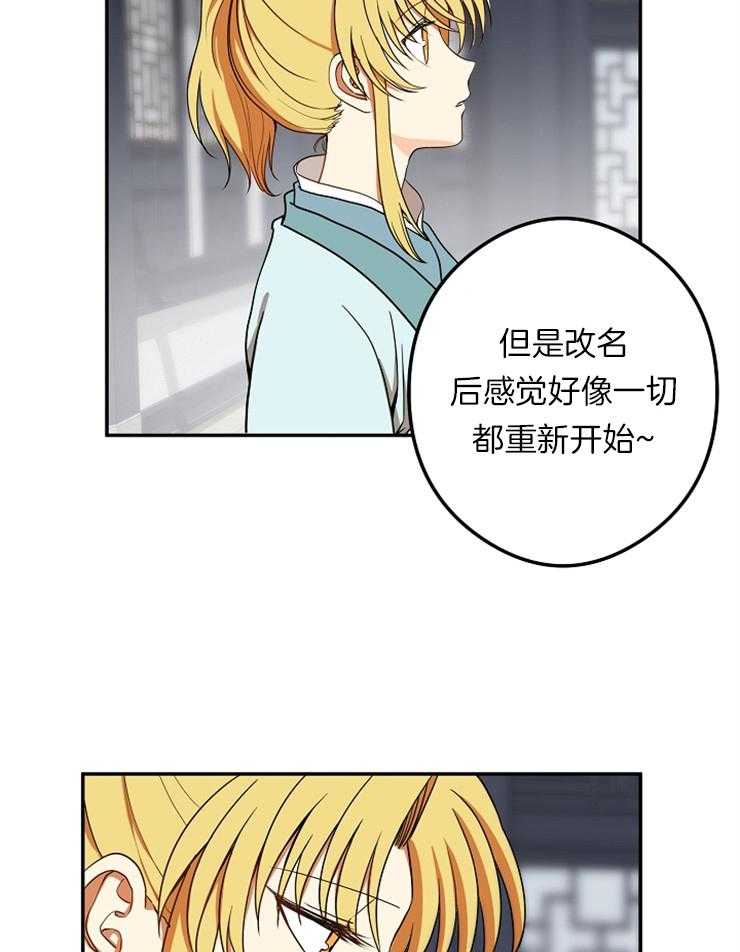 《君上臣下》漫画最新章节第47话 新开始免费下拉式在线观看章节第【14】张图片