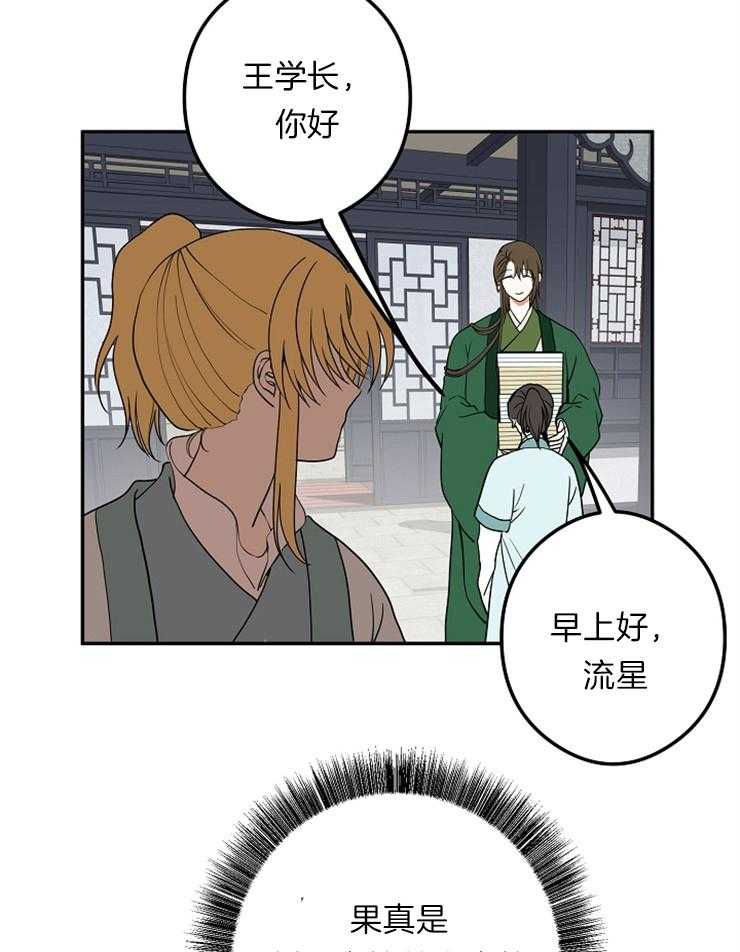 《君上臣下》漫画最新章节第47话 新开始免费下拉式在线观看章节第【23】张图片