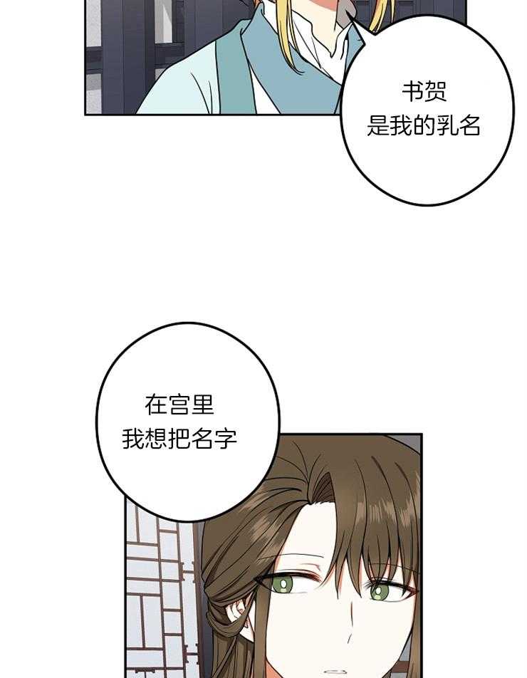 《君上臣下》漫画最新章节第47话 新开始免费下拉式在线观看章节第【17】张图片