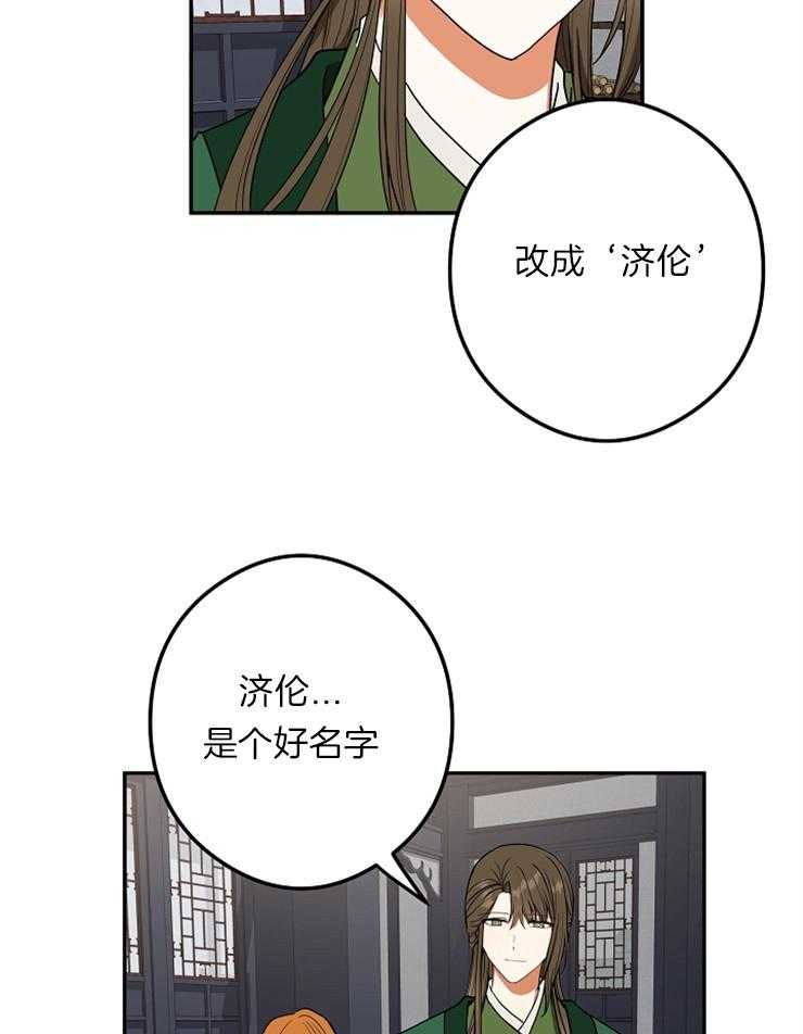 《君上臣下》漫画最新章节第47话 新开始免费下拉式在线观看章节第【16】张图片