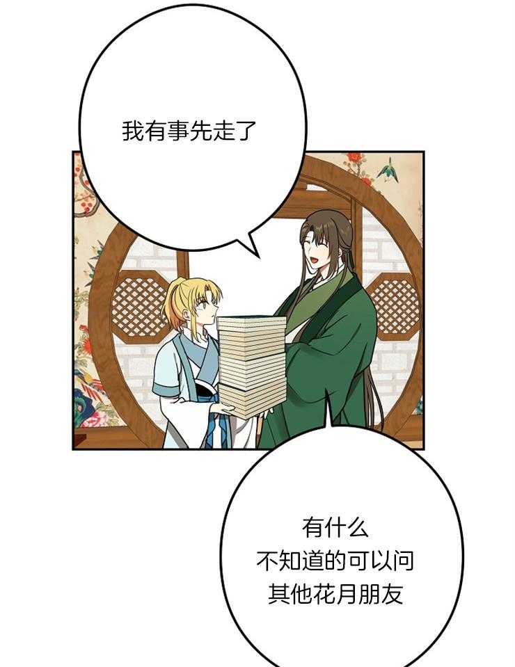 《君上臣下》漫画最新章节第47话 新开始免费下拉式在线观看章节第【5】张图片