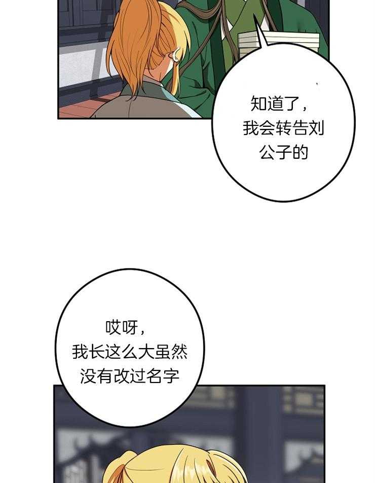 《君上臣下》漫画最新章节第47话 新开始免费下拉式在线观看章节第【15】张图片