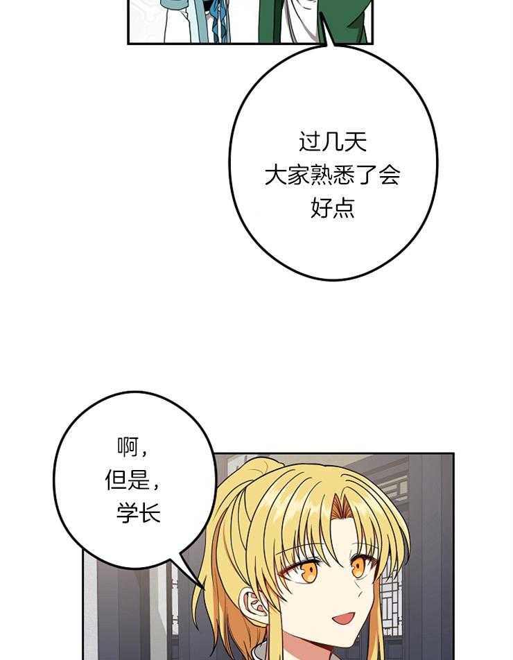 《君上臣下》漫画最新章节第47话 新开始免费下拉式在线观看章节第【18】张图片