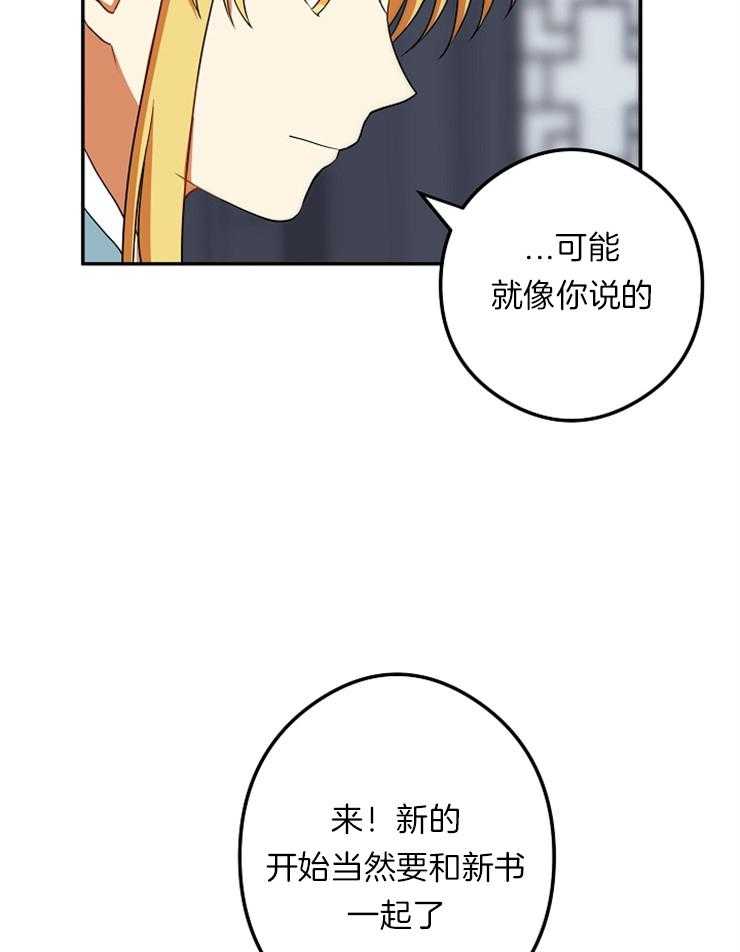 《君上臣下》漫画最新章节第47话 新开始免费下拉式在线观看章节第【13】张图片