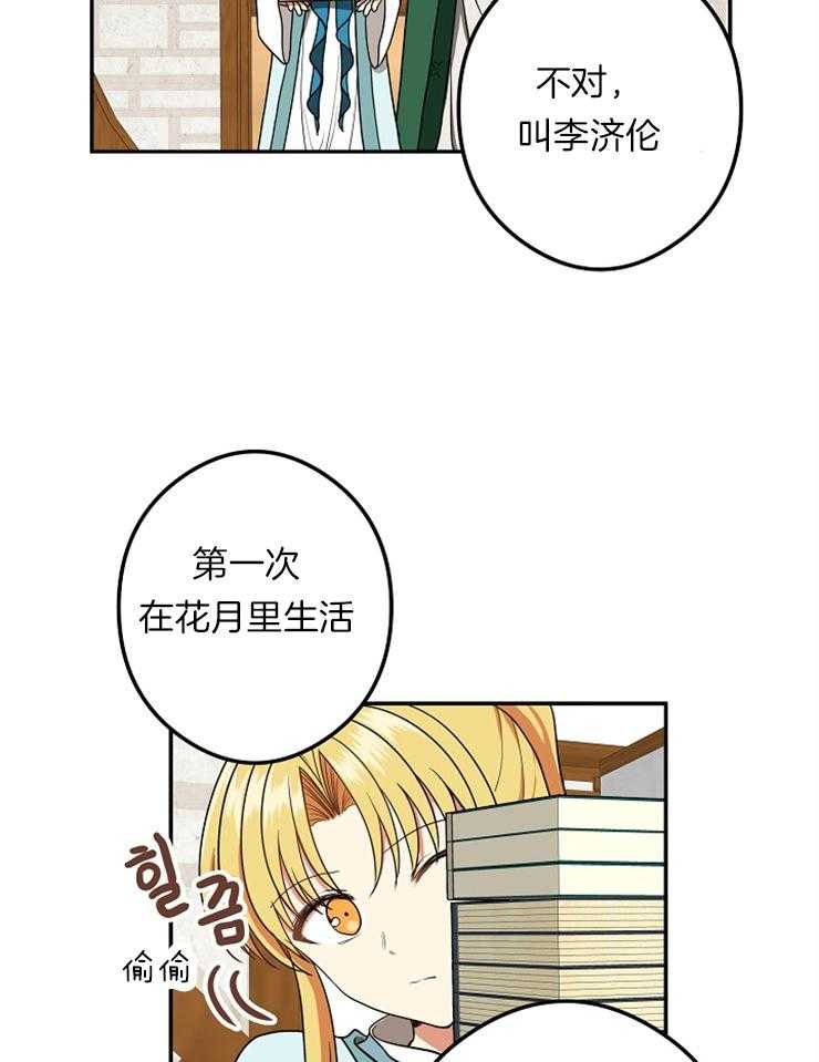 《君上臣下》漫画最新章节第47话 新开始免费下拉式在线观看章节第【8】张图片