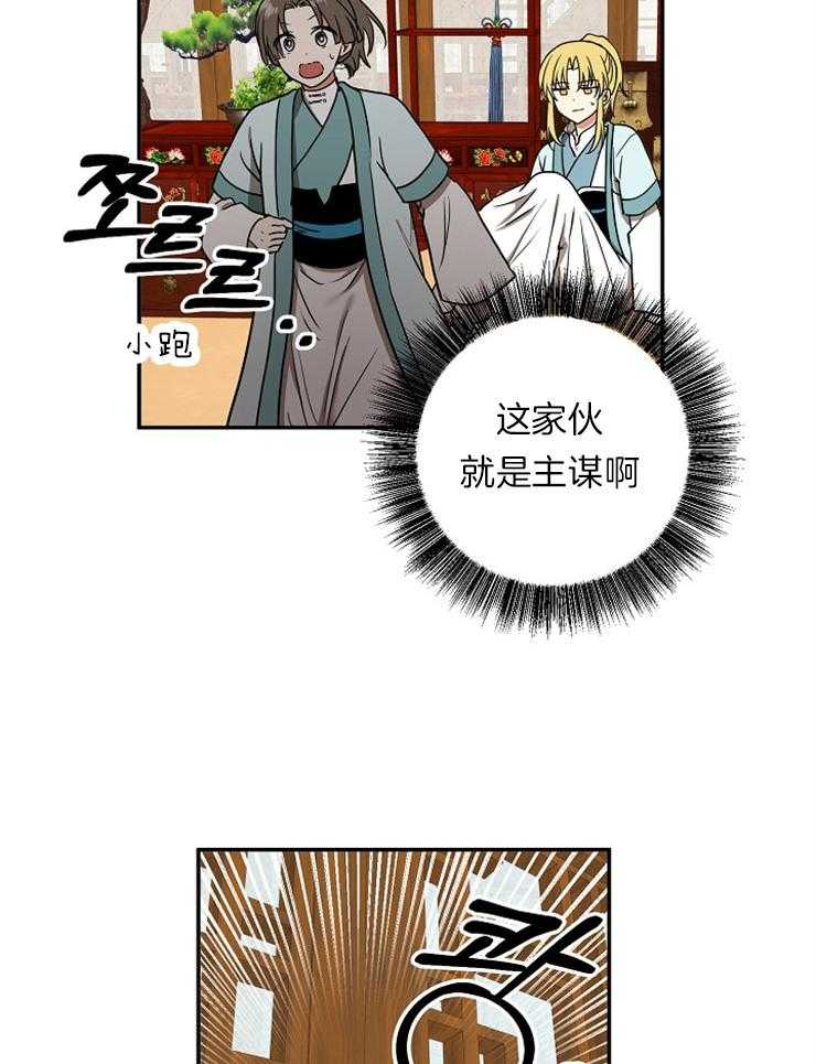 《君上臣下》漫画最新章节第48话 排挤免费下拉式在线观看章节第【12】张图片