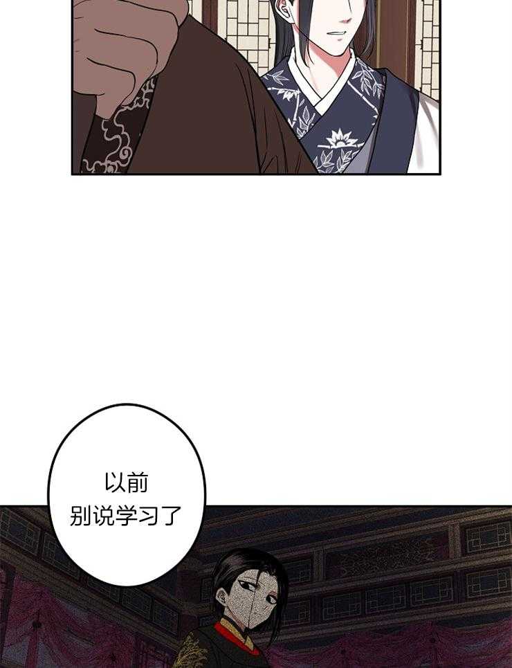 《君上臣下》漫画最新章节第48话 排挤免费下拉式在线观看章节第【6】张图片