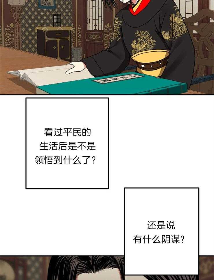 《君上臣下》漫画最新章节第48话 排挤免费下拉式在线观看章节第【2】张图片