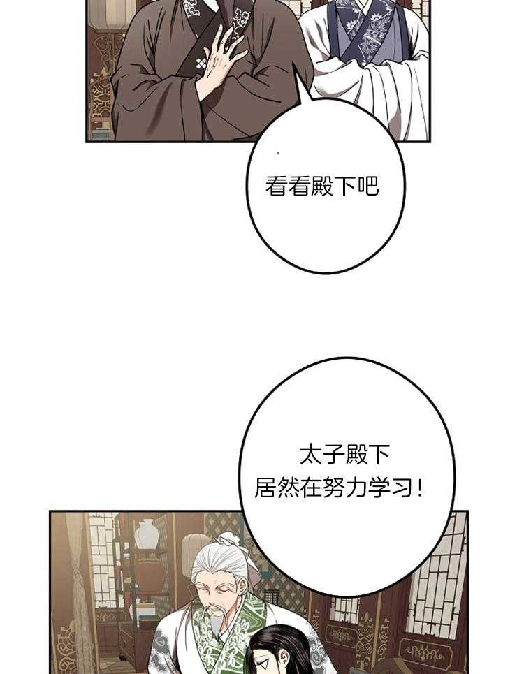 《君上臣下》漫画最新章节第48话 排挤免费下拉式在线观看章节第【8】张图片