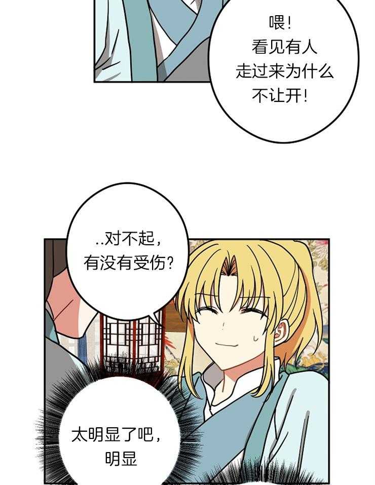 《君上臣下》漫画最新章节第48话 排挤免费下拉式在线观看章节第【18】张图片