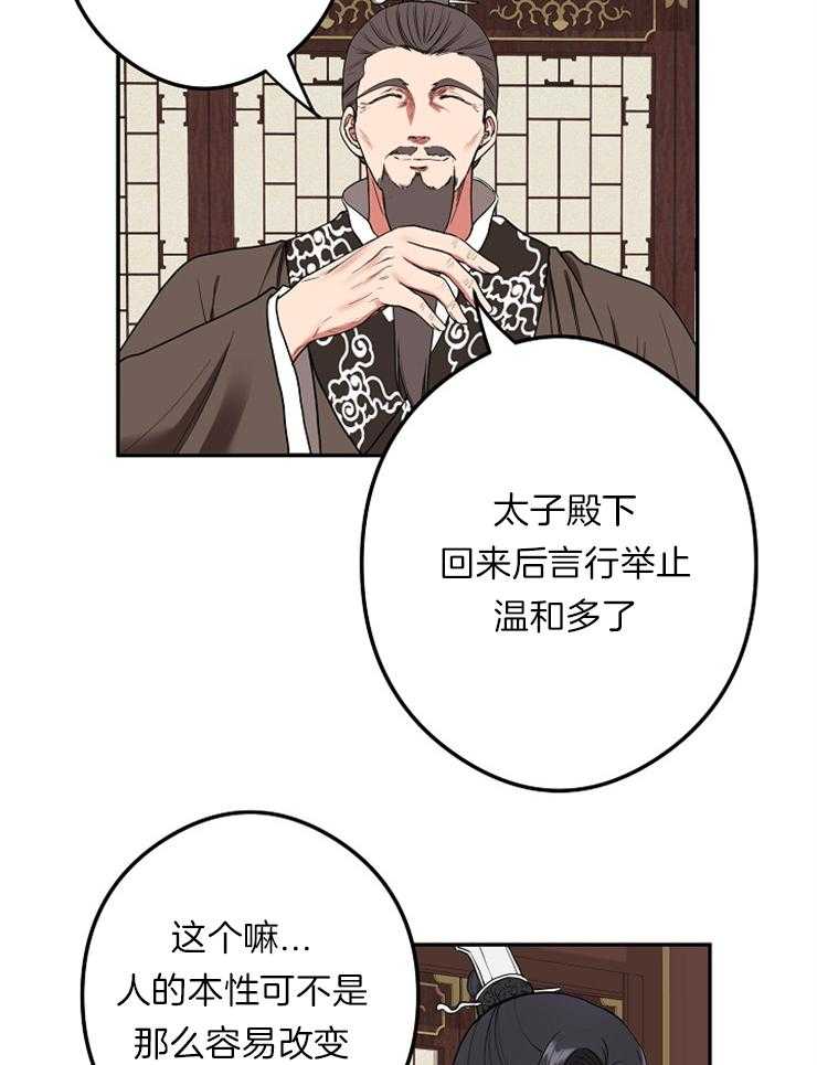 《君上臣下》漫画最新章节第48话 排挤免费下拉式在线观看章节第【4】张图片