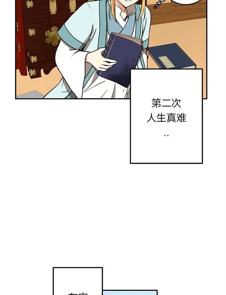 《君上臣下》漫画最新章节第48话 排挤免费下拉式在线观看章节第【10】张图片