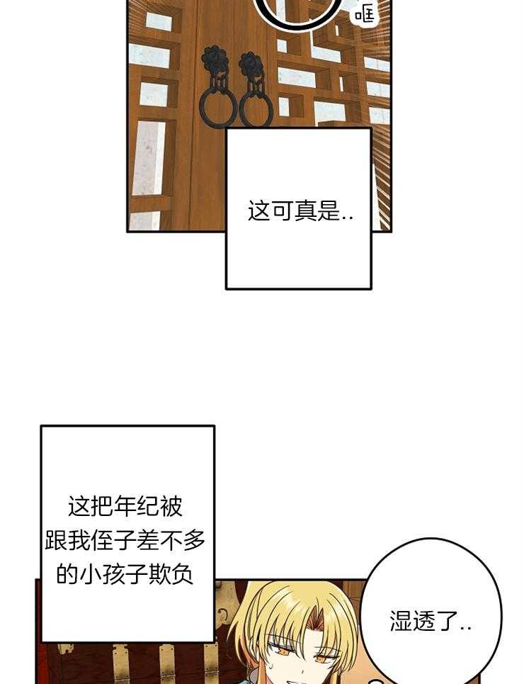 《君上臣下》漫画最新章节第48话 排挤免费下拉式在线观看章节第【11】张图片