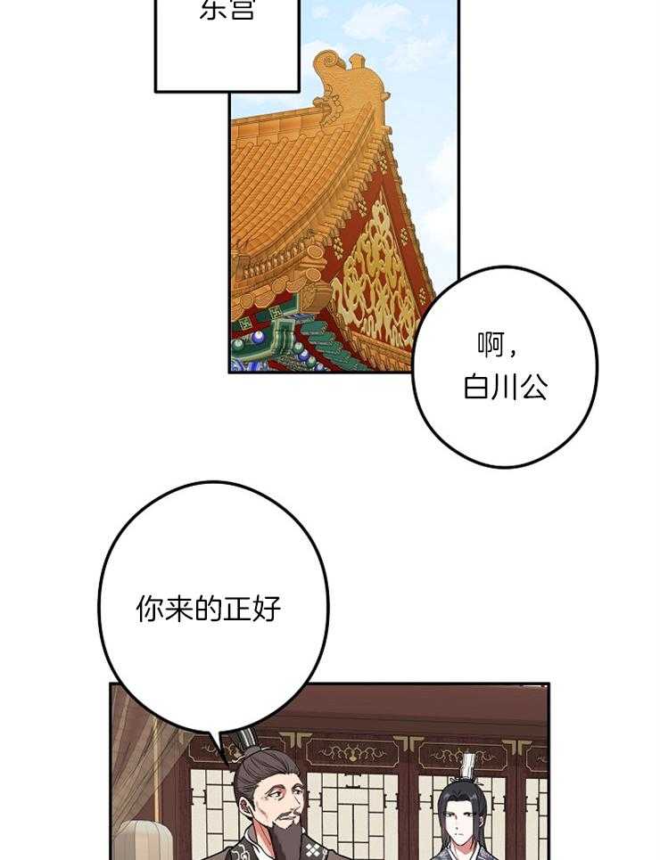 《君上臣下》漫画最新章节第48话 排挤免费下拉式在线观看章节第【9】张图片