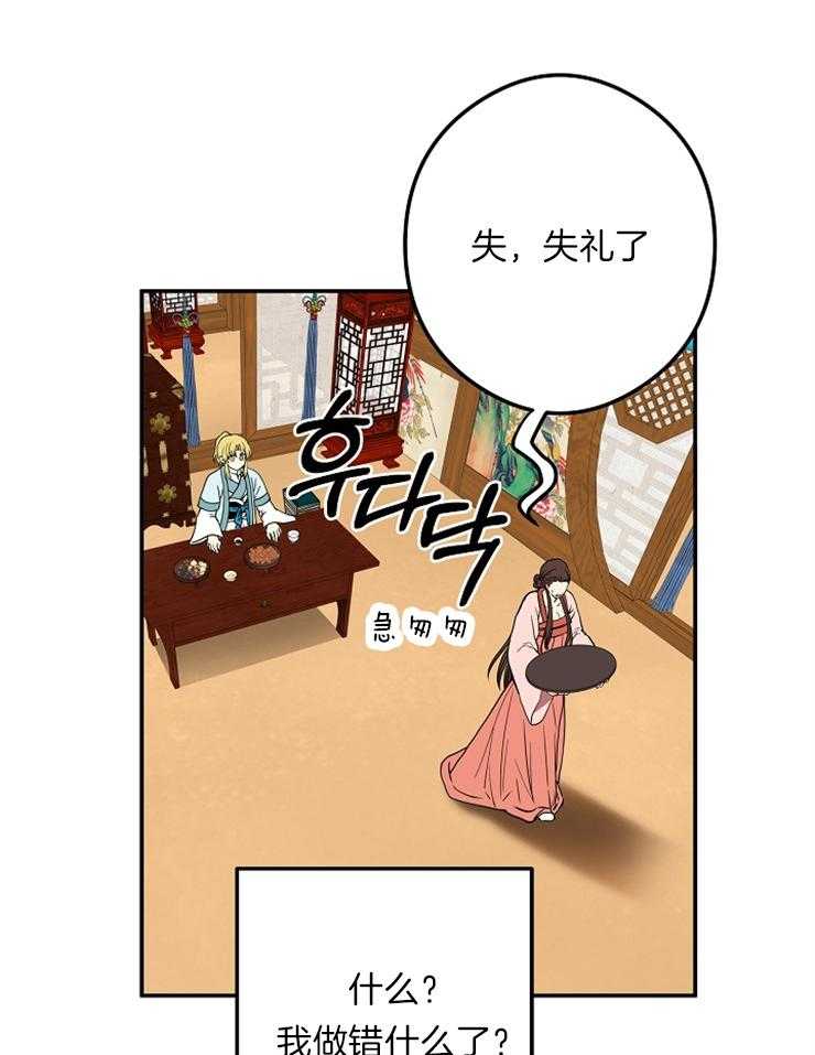 《君上臣下》漫画最新章节第48话 排挤免费下拉式在线观看章节第【26】张图片