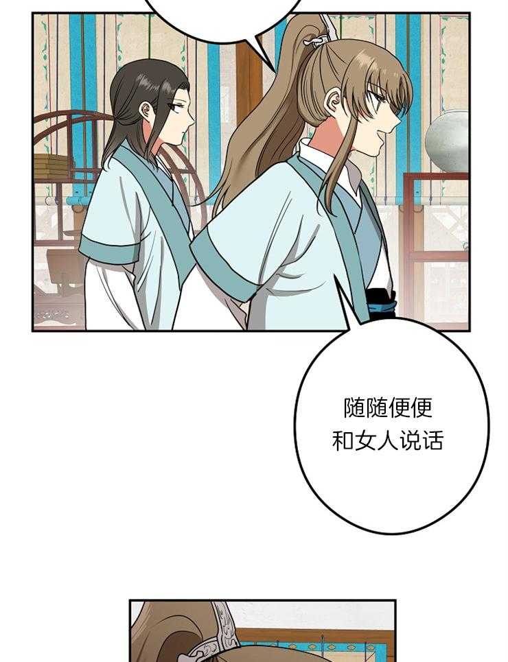 《君上臣下》漫画最新章节第48话 排挤免费下拉式在线观看章节第【14】张图片