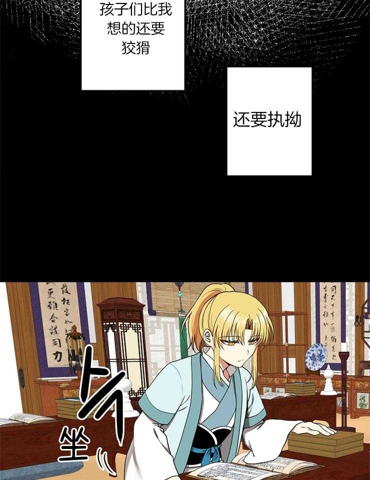 《君上臣下》漫画最新章节第49话 欺凌免费下拉式在线观看章节第【21】张图片