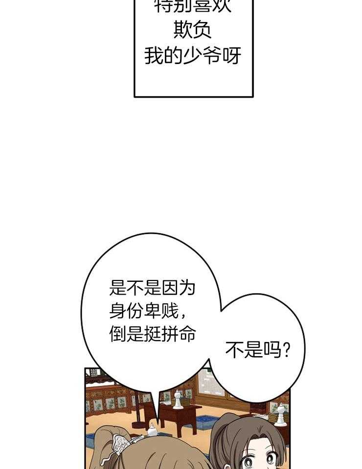 《君上臣下》漫画最新章节第49话 欺凌免费下拉式在线观看章节第【5】张图片