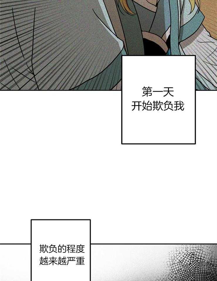 《君上臣下》漫画最新章节第49话 欺凌免费下拉式在线观看章节第【11】张图片