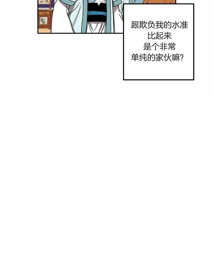 《君上臣下》漫画最新章节第49话 欺凌免费下拉式在线观看章节第【1】张图片