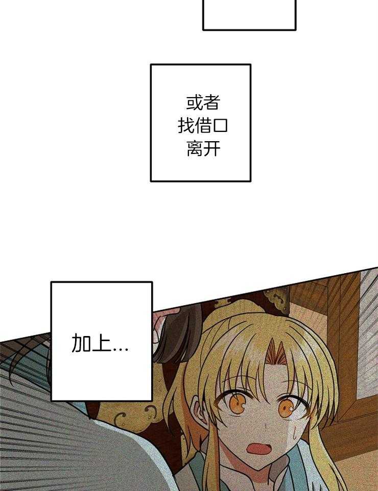 《君上臣下》漫画最新章节第49话 欺凌免费下拉式在线观看章节第【12】张图片