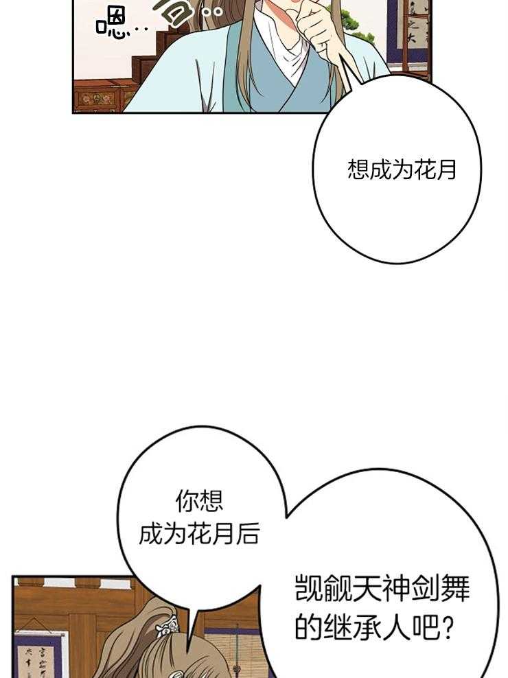 《君上臣下》漫画最新章节第50话 提醒免费下拉式在线观看章节第【17】张图片