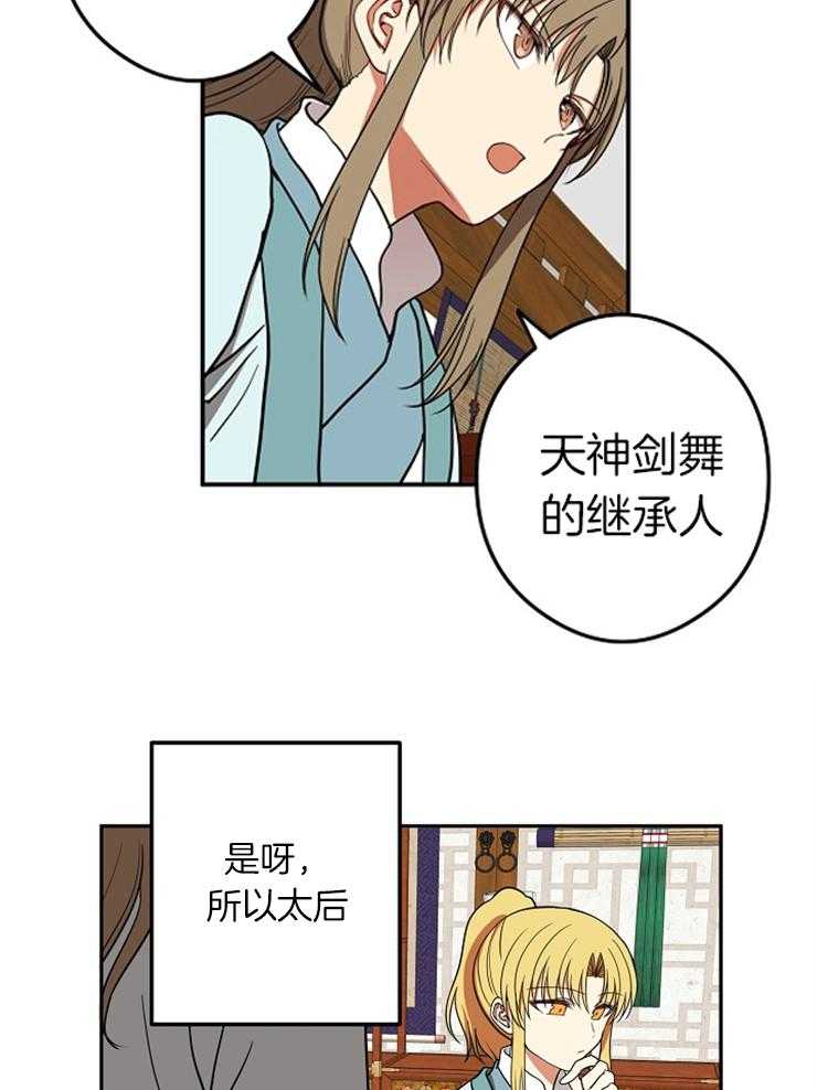 《君上臣下》漫画最新章节第50话 提醒免费下拉式在线观看章节第【15】张图片