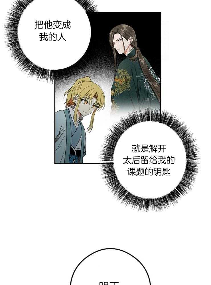 《君上臣下》漫画最新章节第51话 夜袭免费下拉式在线观看章节第【16】张图片