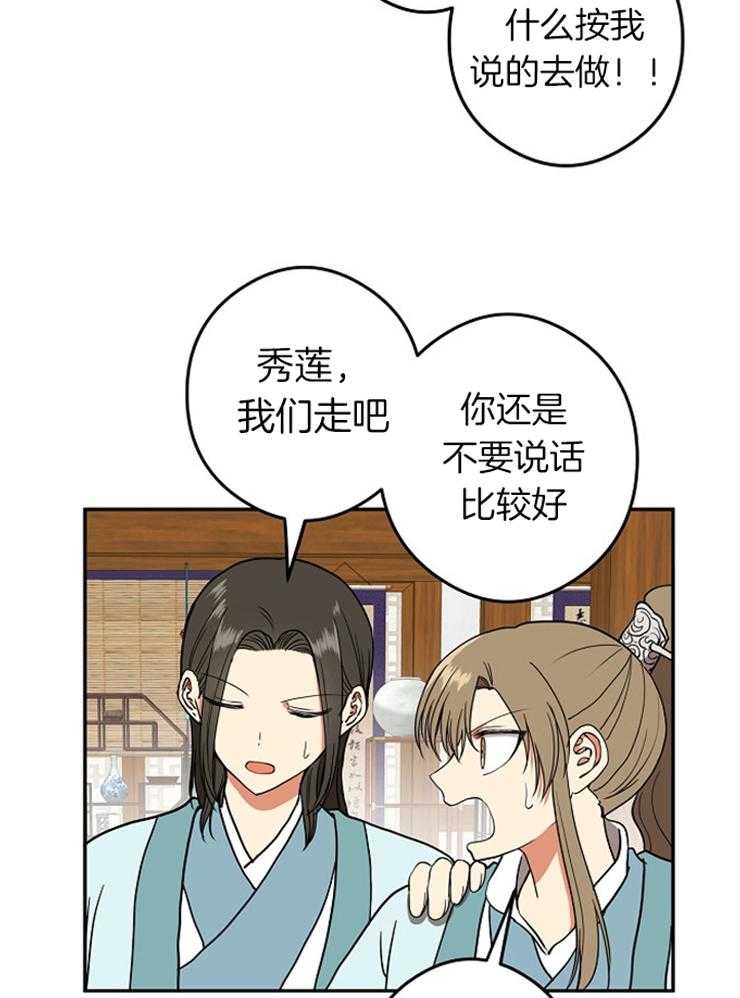 《君上臣下》漫画最新章节第51话 夜袭免费下拉式在线观看章节第【21】张图片