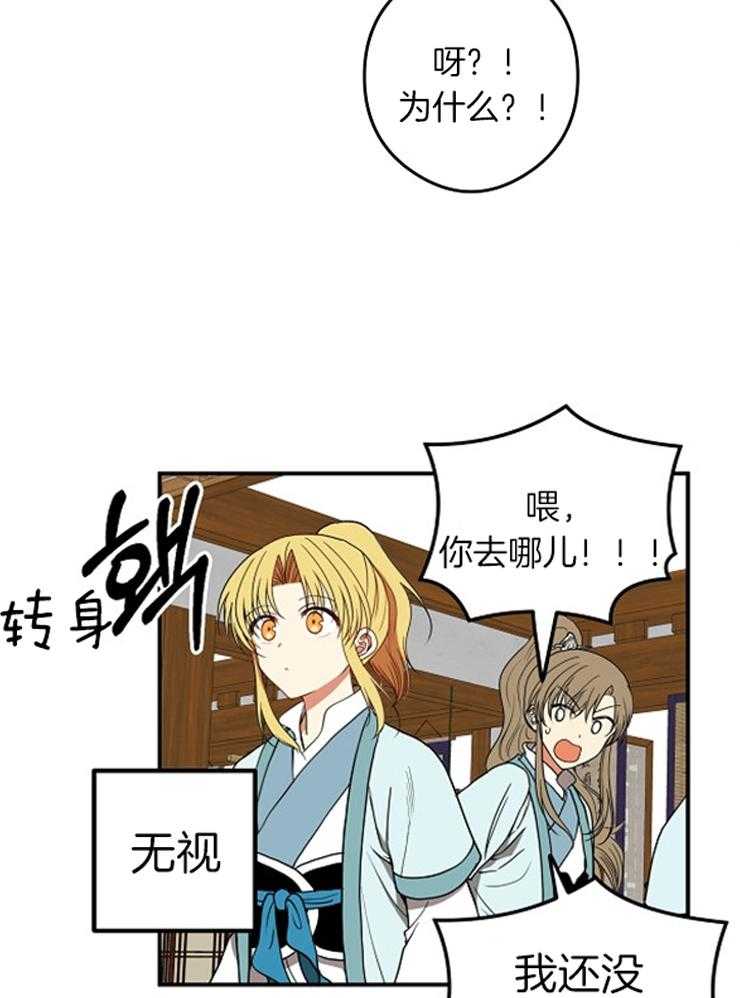 《君上臣下》漫画最新章节第51话 夜袭免费下拉式在线观看章节第【20】张图片