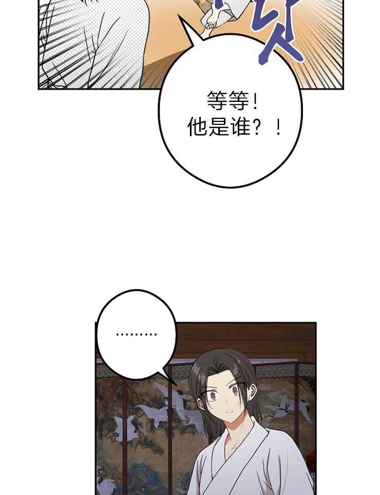 《君上臣下》漫画最新章节第52话 卷被逃跑免费下拉式在线观看章节第【18】张图片