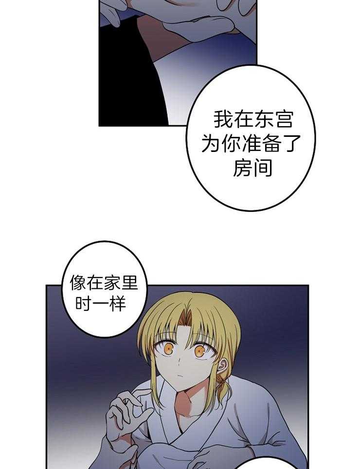 《君上臣下》漫画最新章节第52话 卷被逃跑免费下拉式在线观看章节第【4】张图片