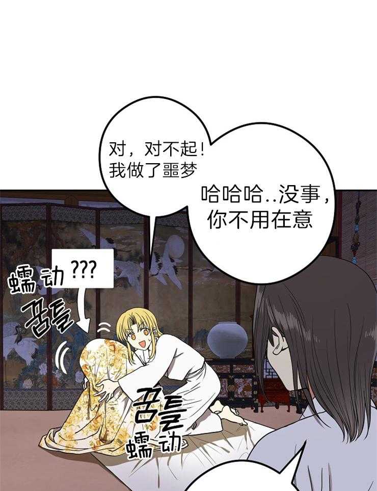 《君上臣下》漫画最新章节第52话 卷被逃跑免费下拉式在线观看章节第【22】张图片