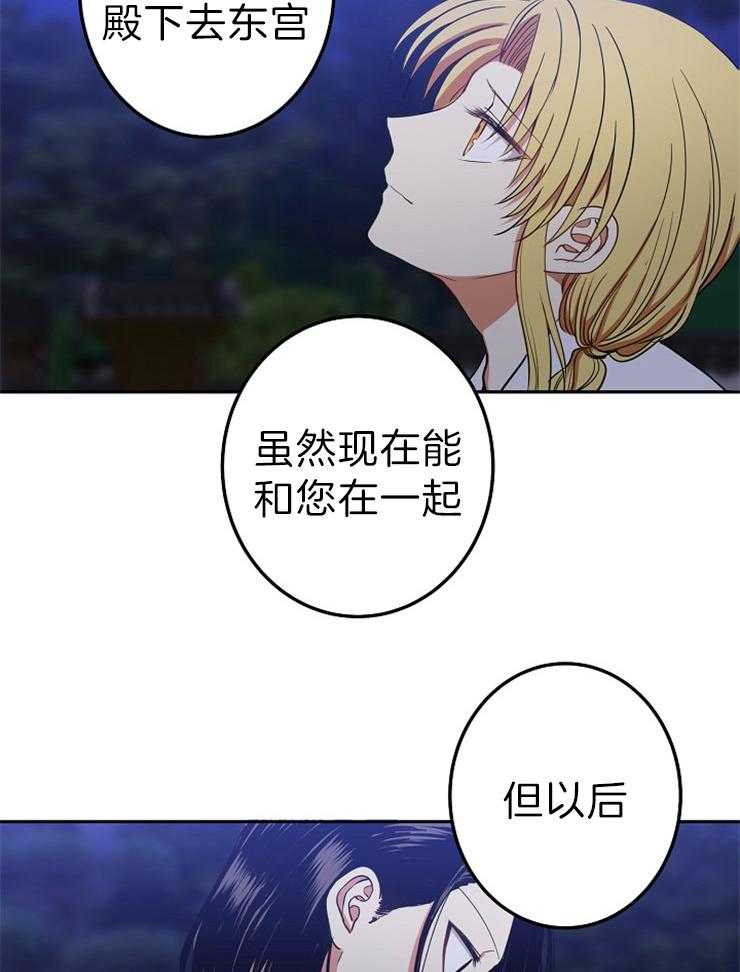 《君上臣下》漫画最新章节第53话 为了将来免费下拉式在线观看章节第【21】张图片