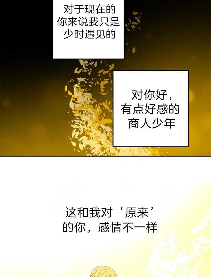 《君上臣下》漫画最新章节第53话 为了将来免费下拉式在线观看章节第【13】张图片