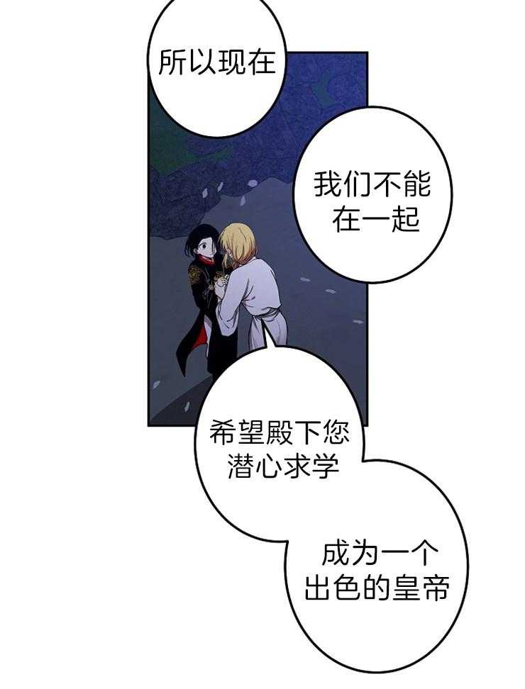 《君上臣下》漫画最新章节第53话 为了将来免费下拉式在线观看章节第【18】张图片